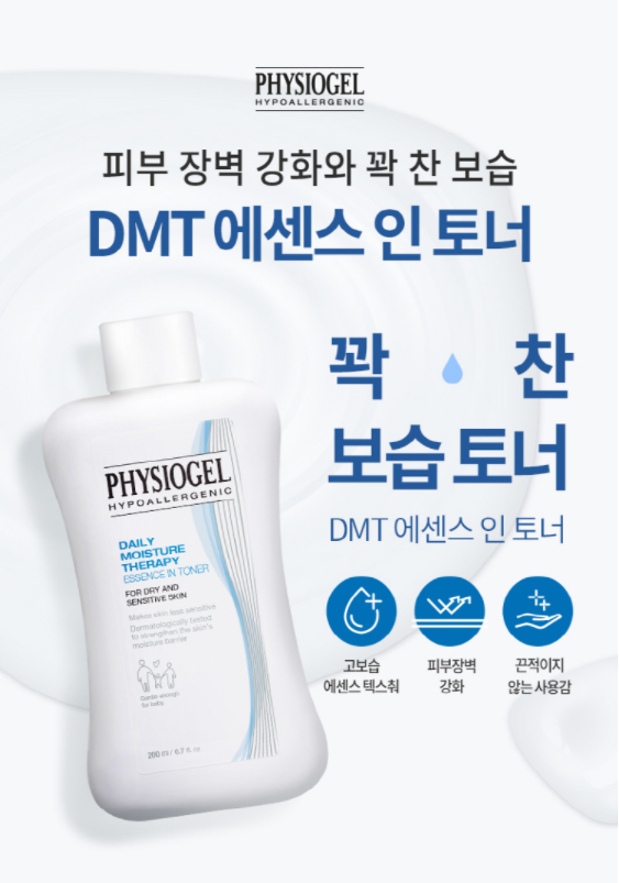Physiogel Daily Moisture Therapy Essence in Toner